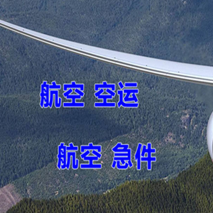 宁波栎社航空邮寄快递-选东方航空和上海航空