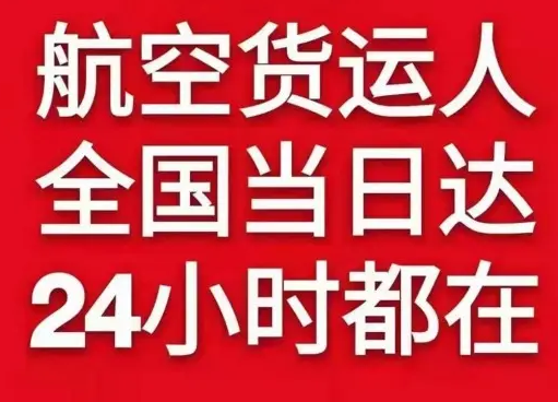 宁波栎社航空邮寄货物、航空货运:物流行业各岗位招聘